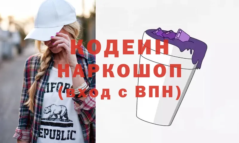 Кодеин напиток Lean (лин)  мега зеркало  Кисловодск 